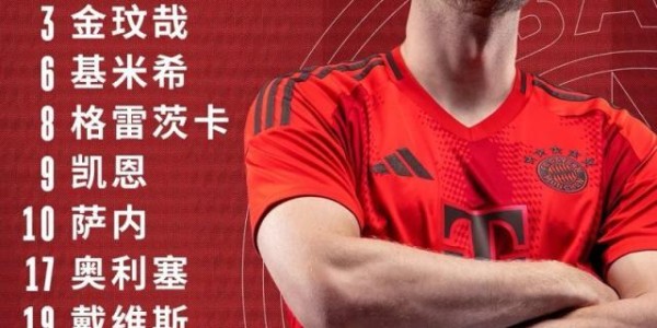 PP电子娱乐官网-【德甲】穆西亚拉+基米希传射，拜仁5比1莱比锡