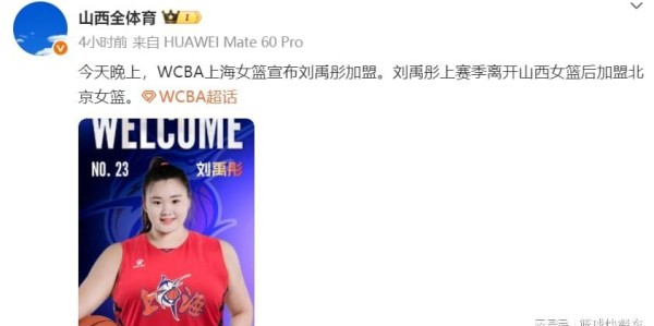 女篮第一换队神人！一年效力4支WCBA球队：刘禹彤又换新东家了？